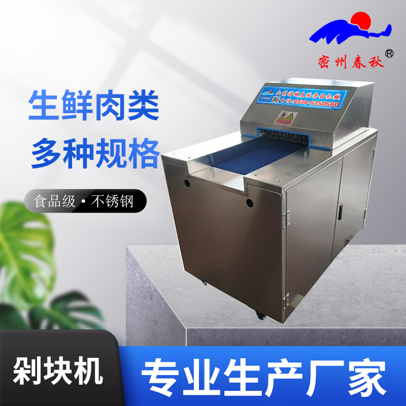 全自動切雞塊機(jī)多功能剁雞塊機(jī)