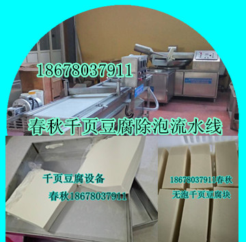 千頁(yè)豆腐生產(chǎn)設(shè)備斬拌機(jī)蒸箱切塊切絲機(jī)