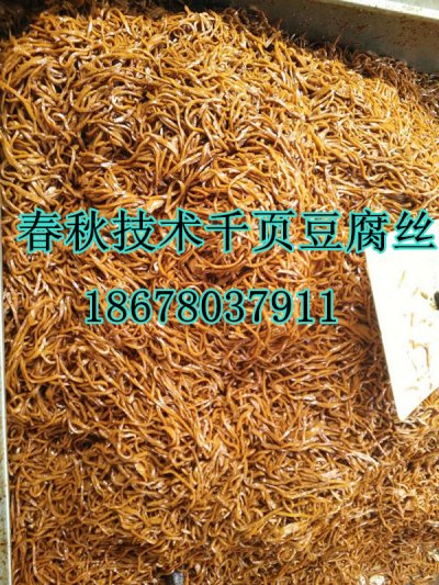 春秋千頁(yè)豆腐切絲機(jī)不斷條如面條