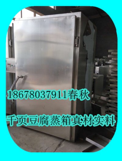 千頁豆腐5層保溫全自動擦溫蒸箱，安全又實用